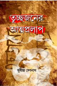 TUCHAAJANER ATMAPRALAP